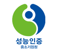성능인증